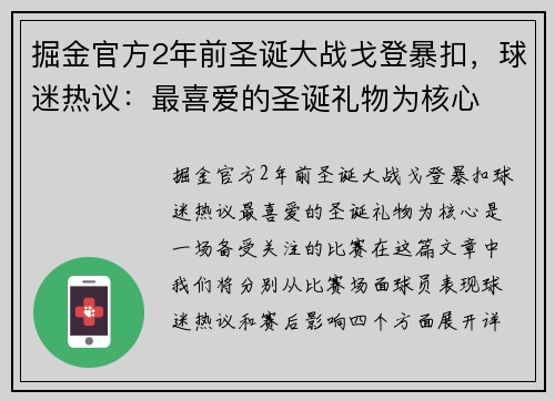 掘金官方2年前圣诞大战戈登暴扣，球迷热议：最喜爱的圣诞礼物为核心